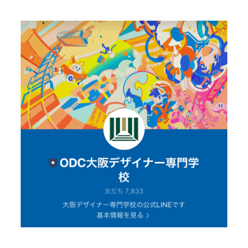 LINEで資料請求・ご相談